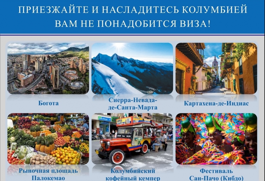 В бюллетене, подготовленном посольством Колумбии, содержится информация о торговых и туристических возможностях этой страны