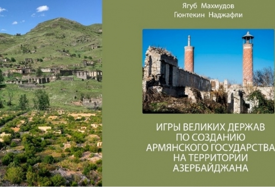 B Бишкеке издана книга, разоблачающая армянскую фальсификацию