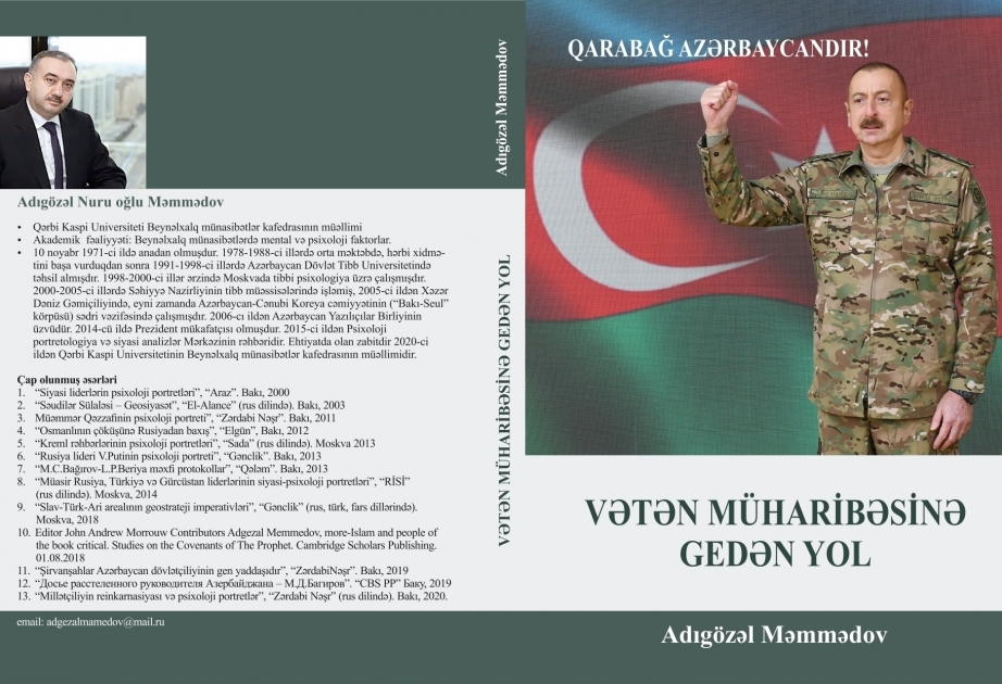 Вышла книга «Путь, ведущий к Отечественной войне»