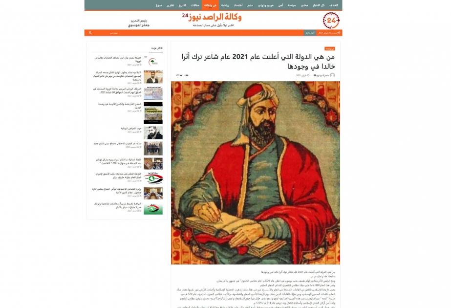 İraq mətbuatı 2021-ci ilin Azərbaycanda “Nizami Gəncəvi İli” elan olunmasını geniş işıqlandırır
