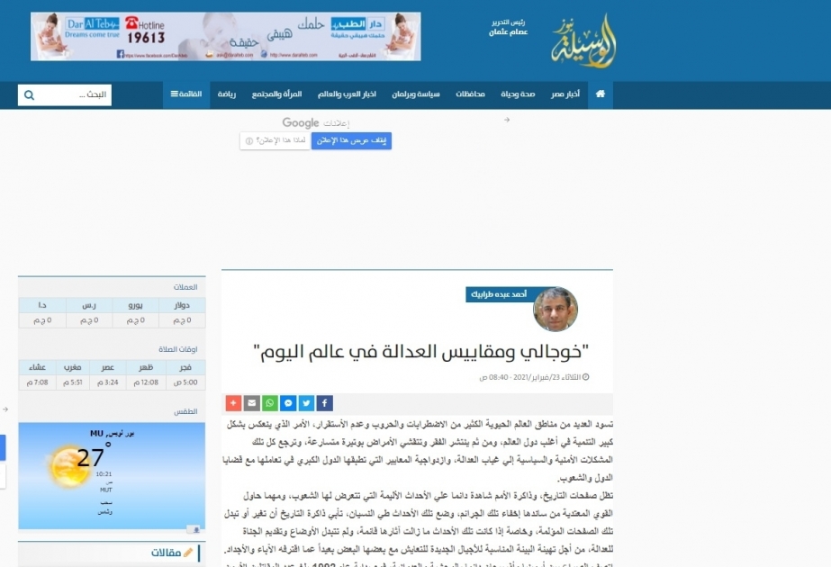 "أحمد عبده طرابيك: خوجالي ومقاييس العدالة في عالم اليوم"