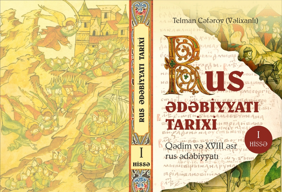 “Rus ədəbiyyatı tarixi”nin birinci cildi nəşr olunub