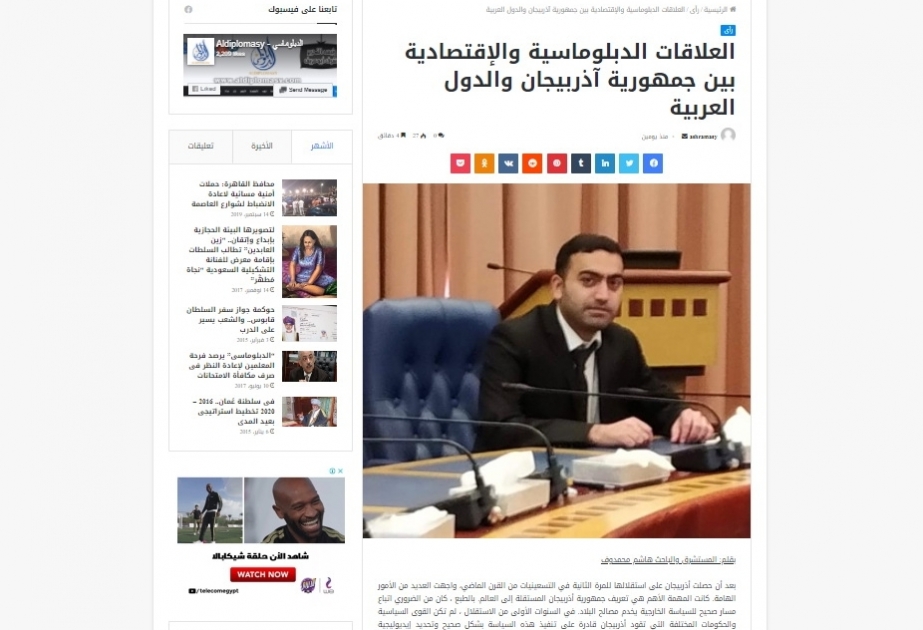 نشر مقال للصحفي الاذربيجاني حول العلاقات الدبلوماسية و الإقتصادية بين آذربيجان و الدول العربية في وسائل الاعلام العربية