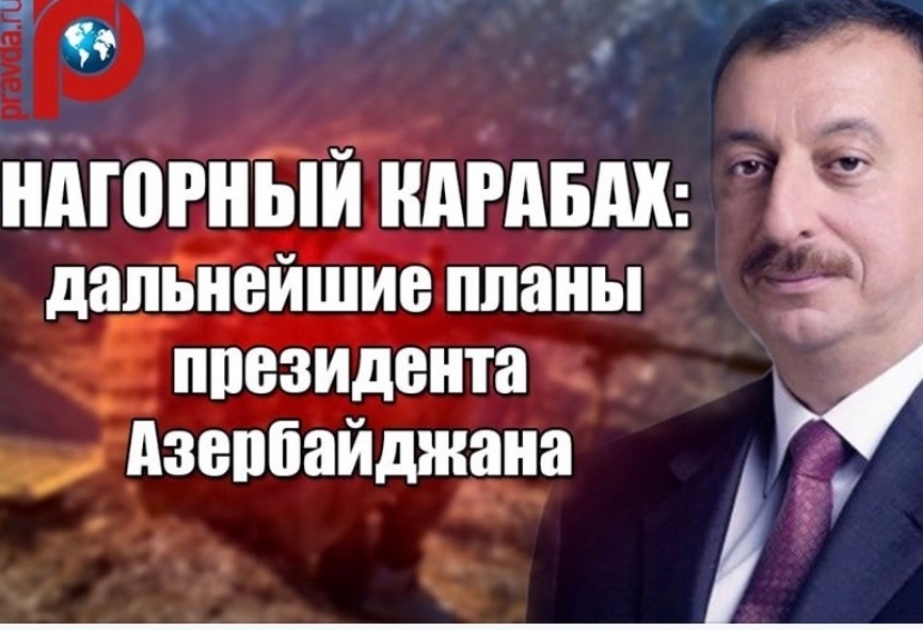 По мнению российского эксперта, Президент Азербайджана предлагает абсолютно новую политику, и не только для Южного Кавказа ВИДЕО