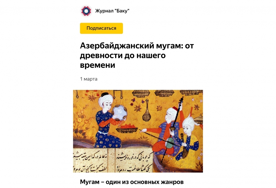 “Baku” jurnalı “Yandeks dzen” platformasında təqdim olunur