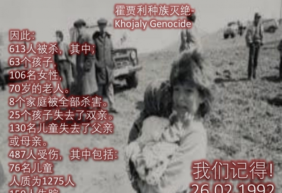 孔子学院举行霍贾雷屠杀29周年线上研讨会