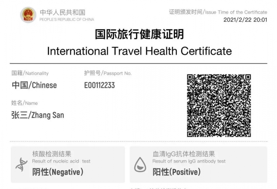 Chinese version of health certificate for intl travel unveiled