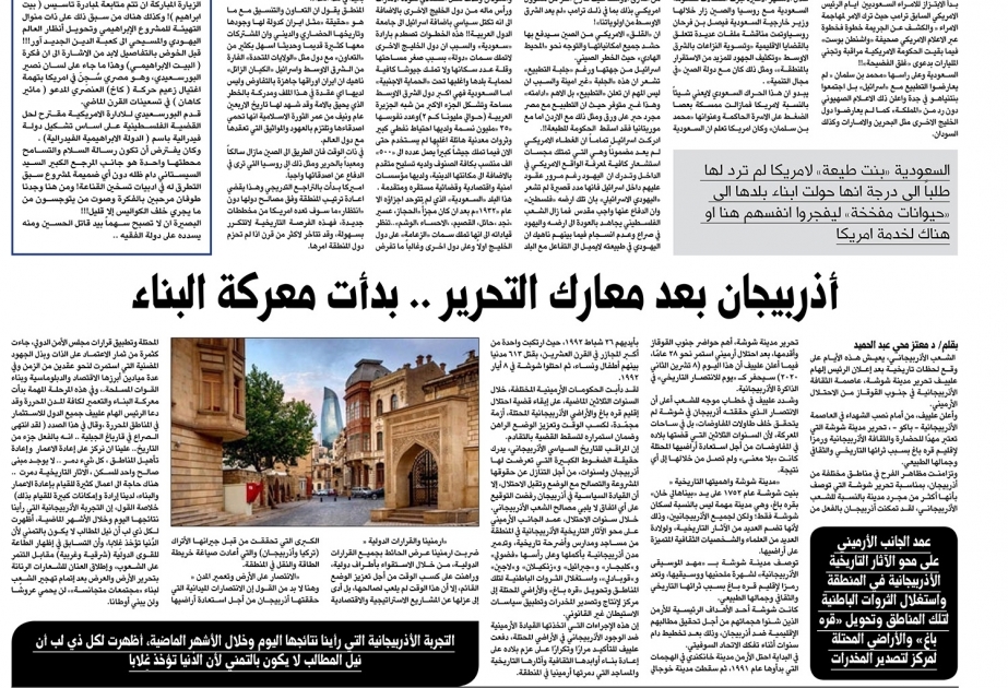 "المراقب العراقي": أذربيجان بعد معارك التحرير.. بدأت معركة البناء