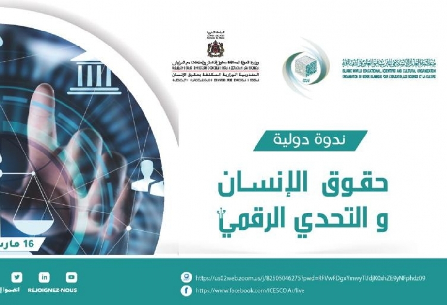 "حقوق الإنسان والتحدي الرقمي" في ندوة دولية بمقر الإيسيسكو غدا