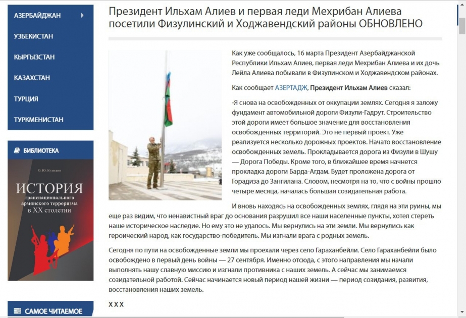 Qırğızıstan portalında Azərbaycan Prezidentinin Füzuli və Xocavəndə səfəri ilə bağlı material verilib