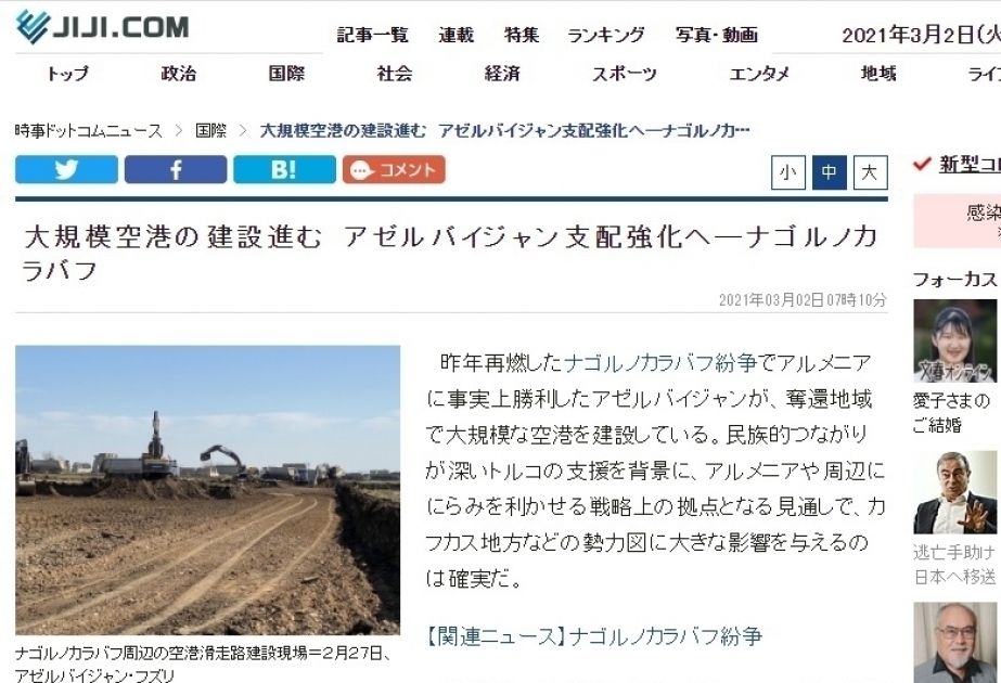 日本时事通讯社发布关于阿塞拜疆解放领土上的重建工程