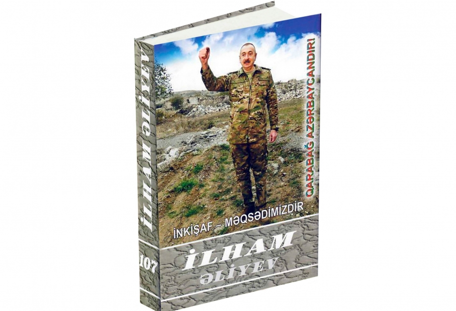 Вышел из печати 107-й том многотомника «Ильхам Алиев. Развитие – наша цель»