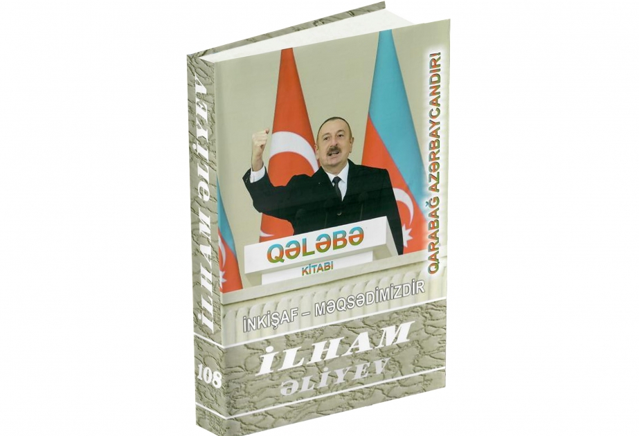 Победоносный Верховный главнокомандующий Ильхам Алиев: Каждый день Отечественной войны – наша славная история
