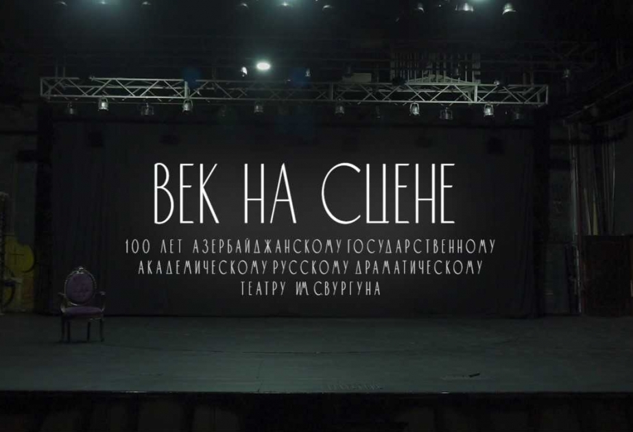 Век на сцене: снят документальный фильм о 100-летней истории Азербайджанского государственного академического русского драматического театра имени Самеда Вургуна
