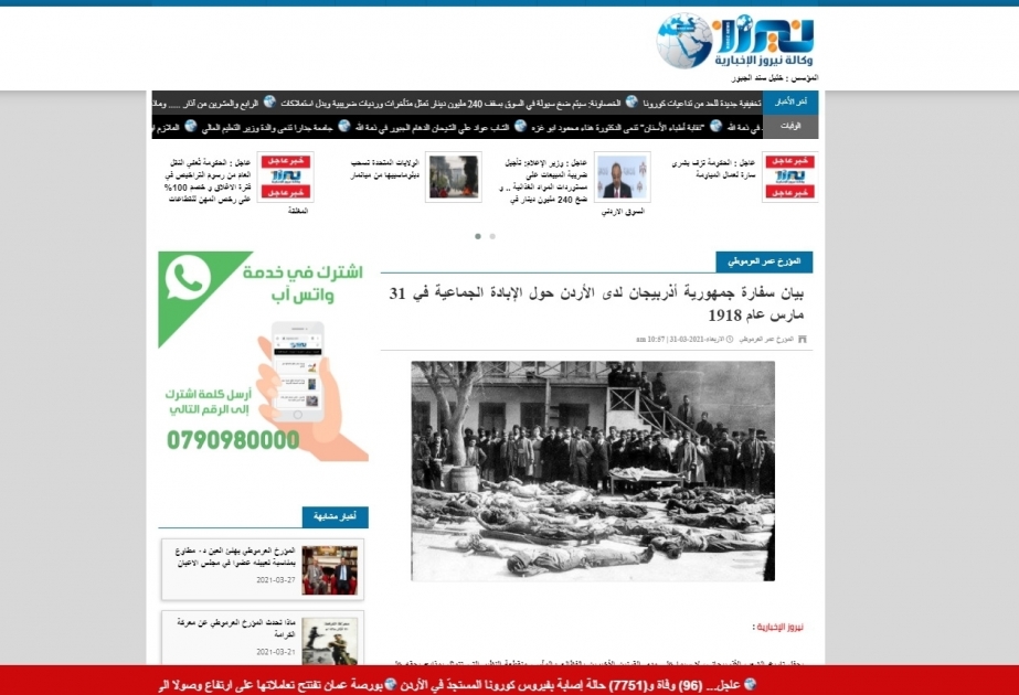 "نيروز" الاردنية تنشر بيان سفارة جمهورية أذربيجان لدى الأردن حول الإبادة الجماعية في 31 مارس عام 1918
