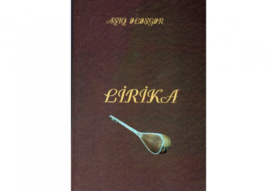 Aşıq Ələsgərin “Lirika” kitabı çap olunub
