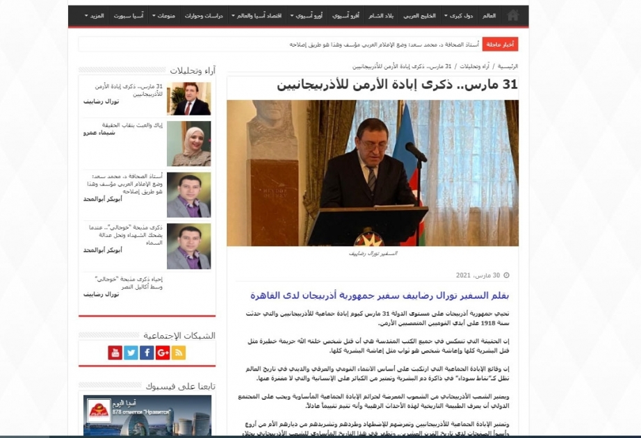 埃及媒体发布关于阿塞拜疆人屠杀的文章