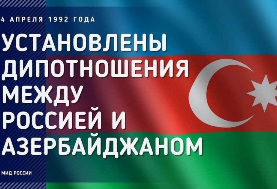 МИД РФ: Азербайджан – важный стратегический партнер России