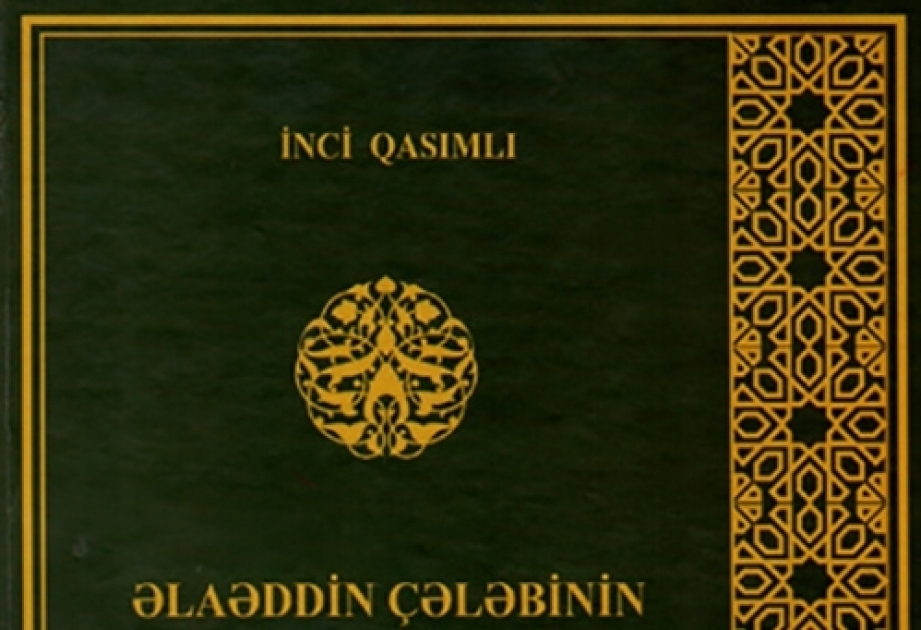 صدور كتاب عن دراسة "كتاب تاج الادب" لعلاء الدين جلبي