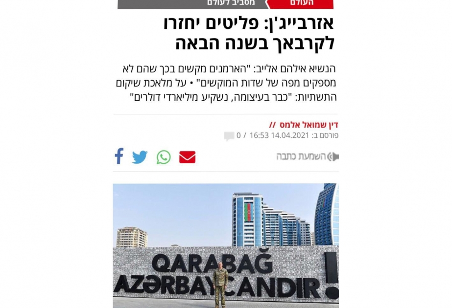 Издание Israel HaYom: Азербайджанские беженцы вернутся на родные земли