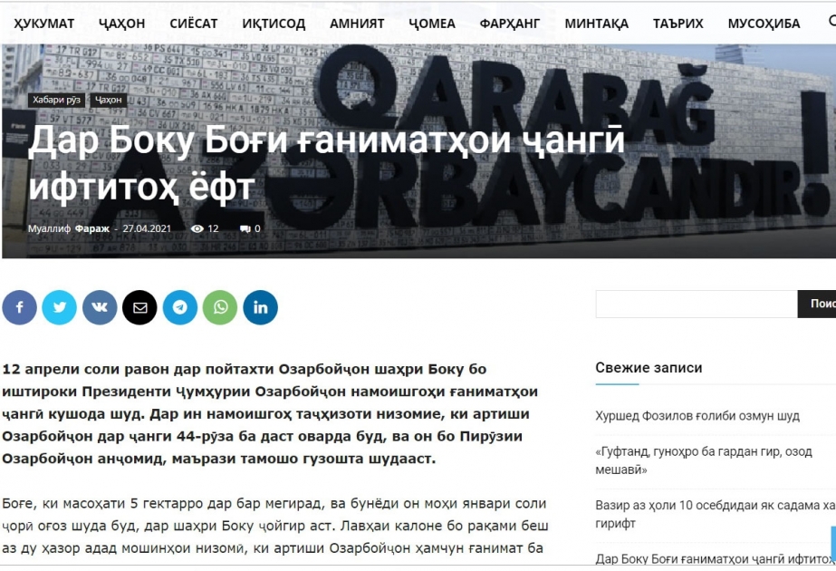 Tacikistan portalı Hərbi Qənimətlər Parkı haqqında məqalə dərc edib