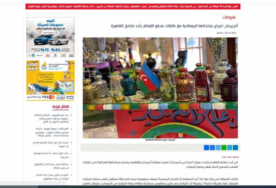 Qahirədə “Made in Azerbaijan” brendli məhsulların təqdimatı Misir KİV-lərinin diqqət mərkəzində olub