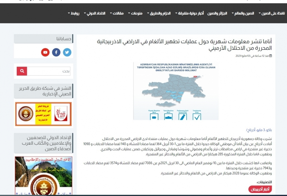 El portal argelino difundió el artículo de AZERTAC sobre las actividades de ANAMA