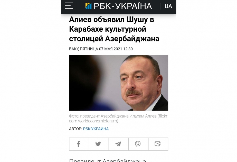 Украинские СМИ широко осветили Распоряжение Президента Ильхама Алиева об объявлении Шуши культурной столицей Азербайджана