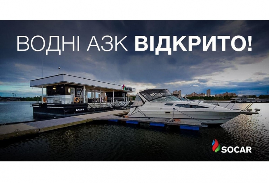 SOCAR открыла в Украине новые автозаправочные комплексы для судов