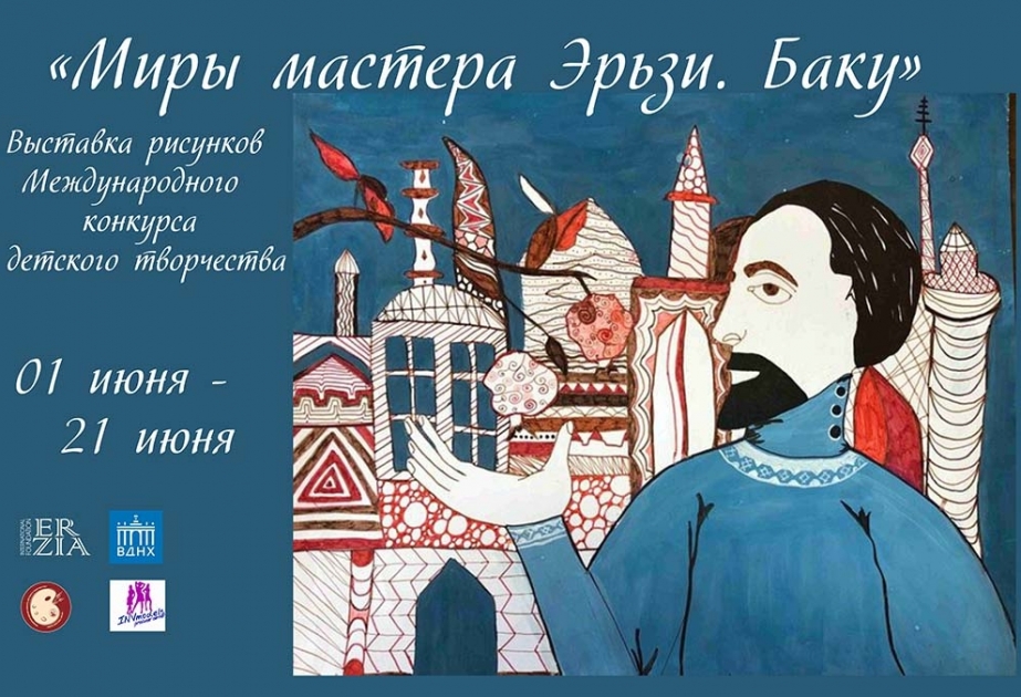 В Москве откроется выставка детских рисунков «Миры мастера Эрьзи. Баку»