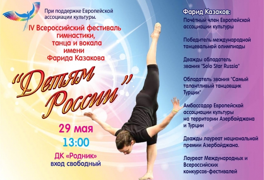 В Москве прошёл фестиваль Фарида Казакова