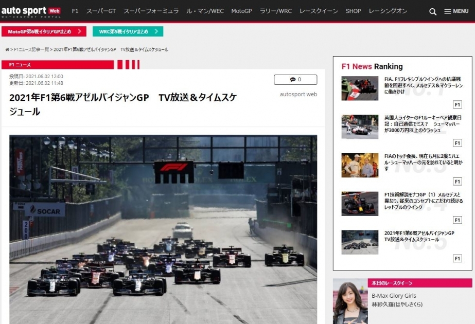 Гран-при Азербайджана Формула 1 находится в центре внимания японских спортивных медиа
