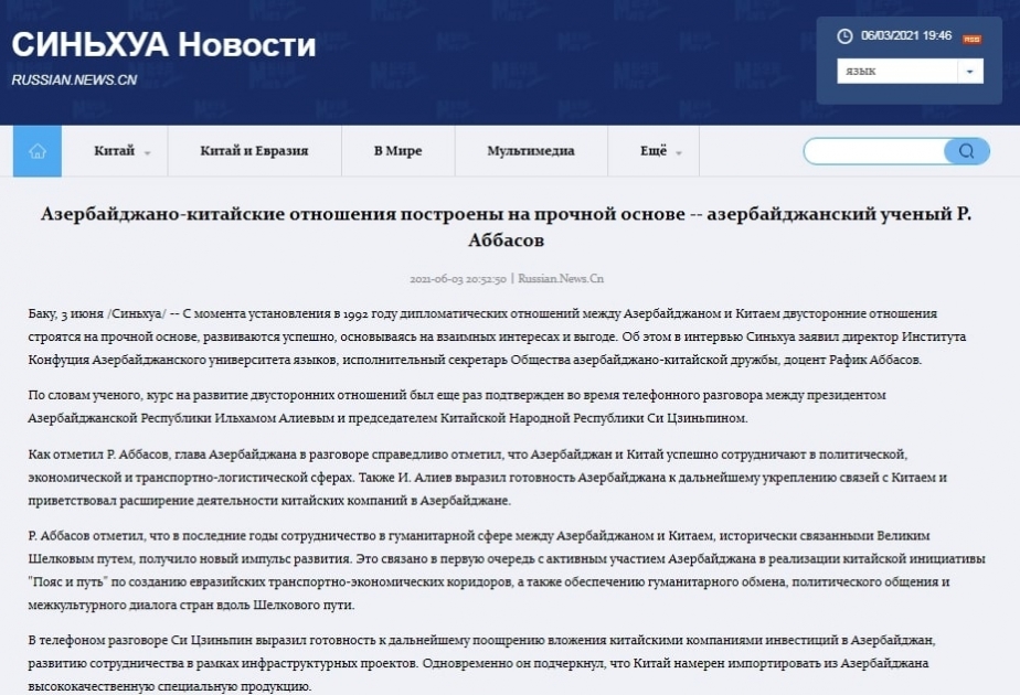 Китайское информационное агентство Синьхуа опубликовало интервью азербайджанского ученого-китаеведа