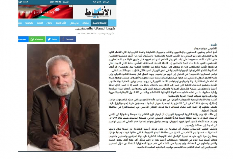 الأكاديمي الأردني يكتب: "شهيدا الصحافة والصحفيين.."
