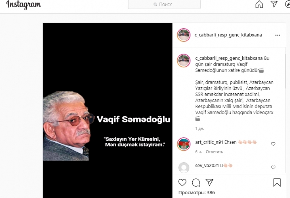 Vaqif Səmədoğlunun xatirəsinə həsr edilmiş videoçarx hazırlanıb