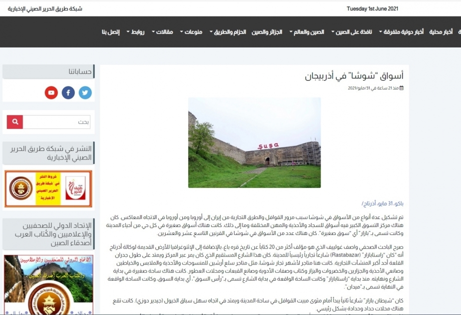 阿尔及利亚网站发布阿新社的《舒沙市场》一文