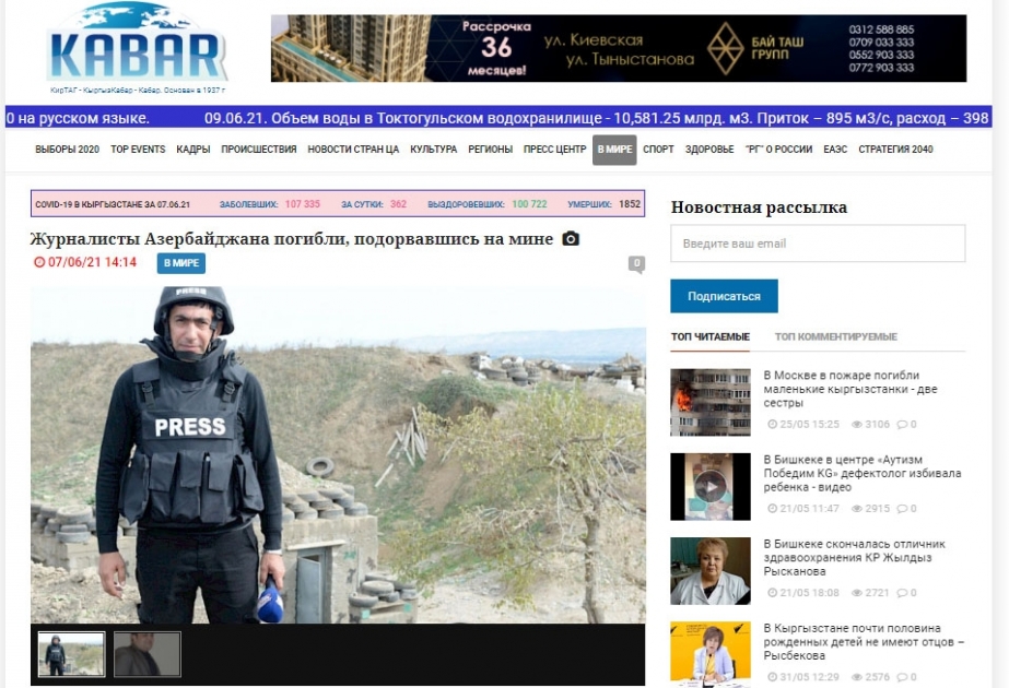 Агентство Кабар о трагической гибели азербайджанских журналистов в Кяльбаджаре