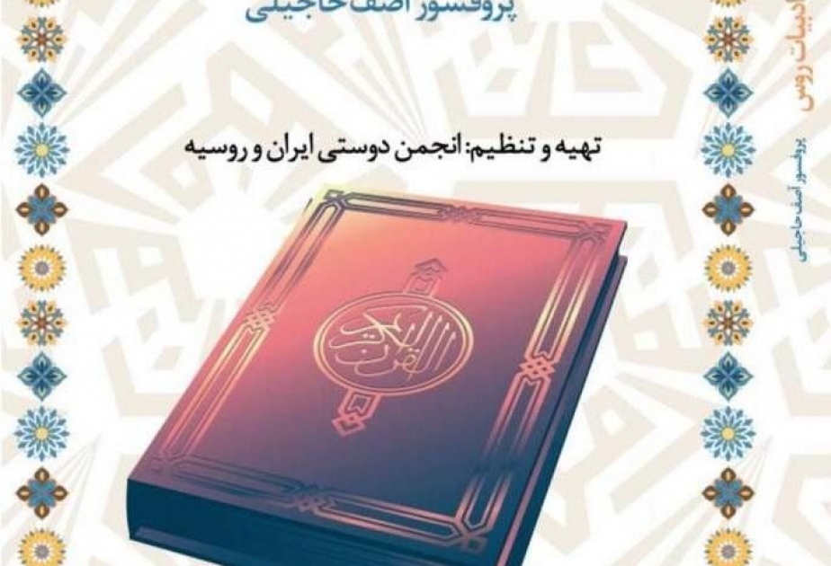 Azərbaycanlı alimin kitabı İranda fars dilində nəşr edilib
