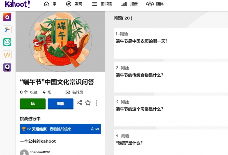 阿塞拜疆语言大学孔子学院在线举办端午节知识竞赛活动