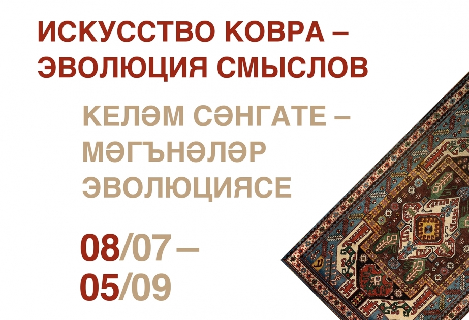 Se inaugurará en Kazán una exposición dedicada a las alfombras de Azerbaiyán