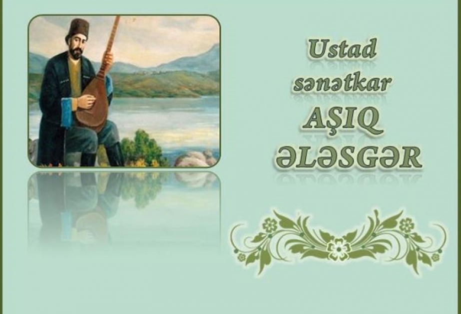 Milli Kitabxanada “Ustad sənətkar Aşıq Ələsgər” adlı Elektron məlumat bazası onlayn rejimdə istifadəçilərə təqdim olunub