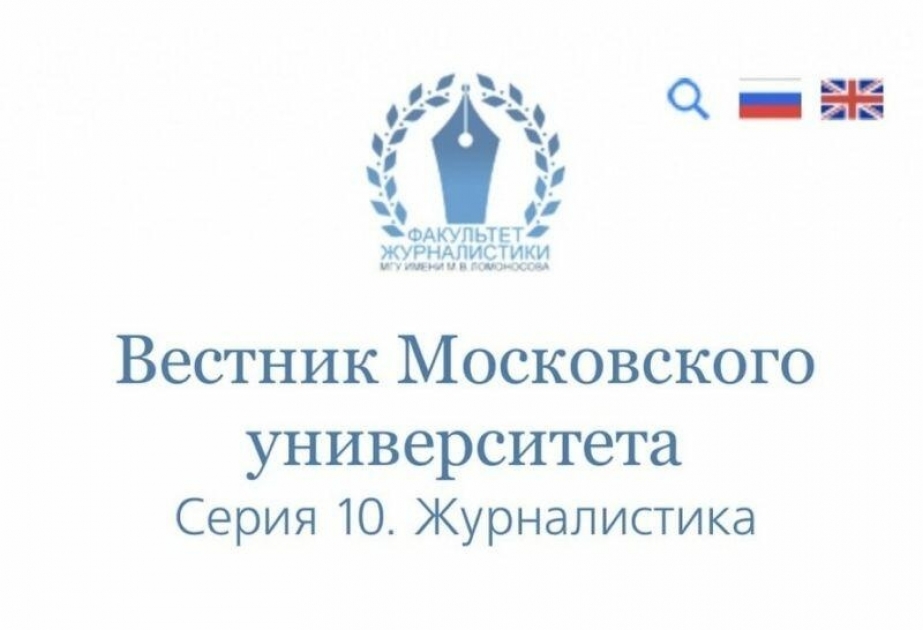 В научном журнале «Вестник Московского Университета» вышла статья о военной операции Азербайджана «Железный кулак»