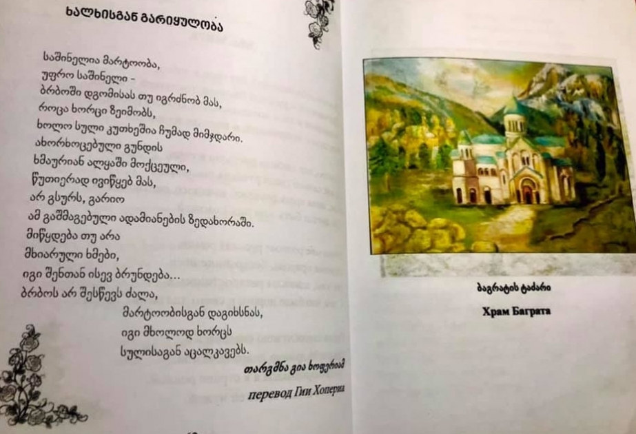 Azərbaycan şairinin şeirlər məcmuəsi Gürcüstanda nəşr edilib