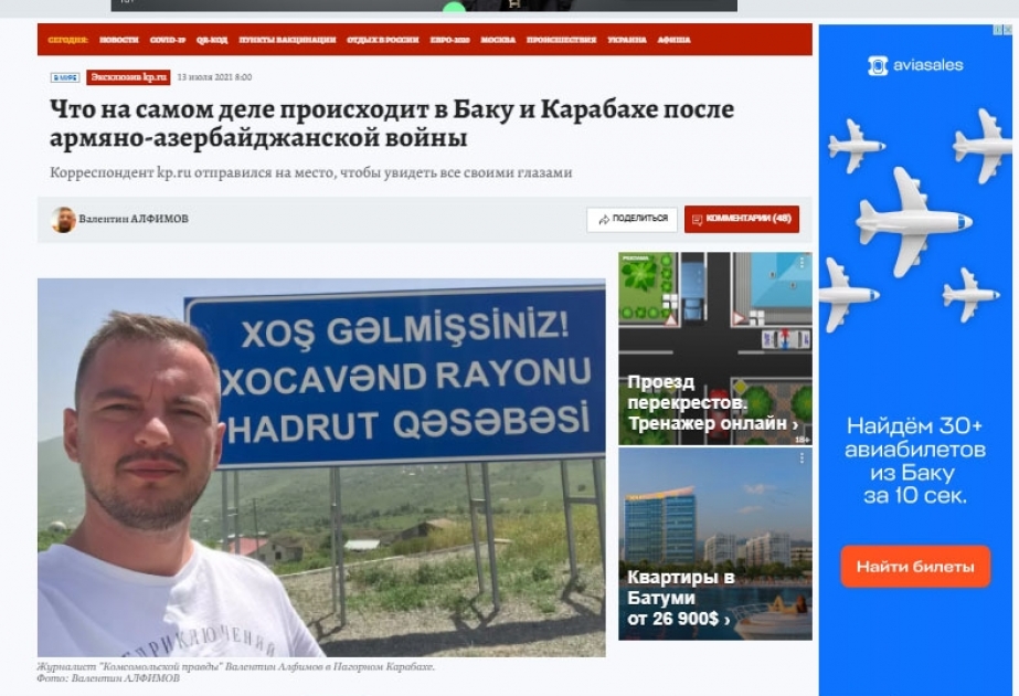 В «Комсомольской правде» опубликован материал об освобожденных землях Азербайджана