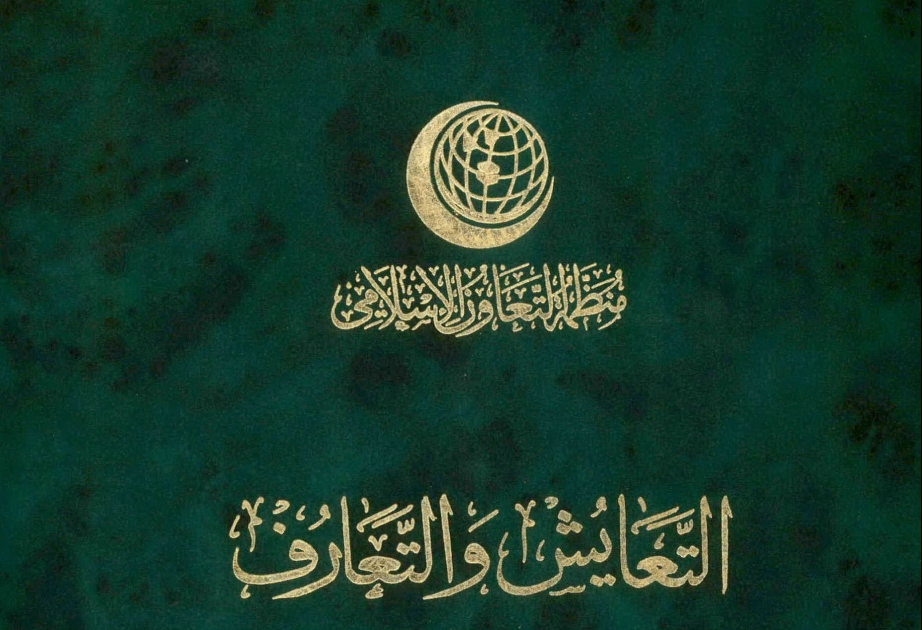 الأمانة العامة لمنظمة التعاون الإسلامي تصدر موسوعة "التعايش والتعارف في الإسلام"
