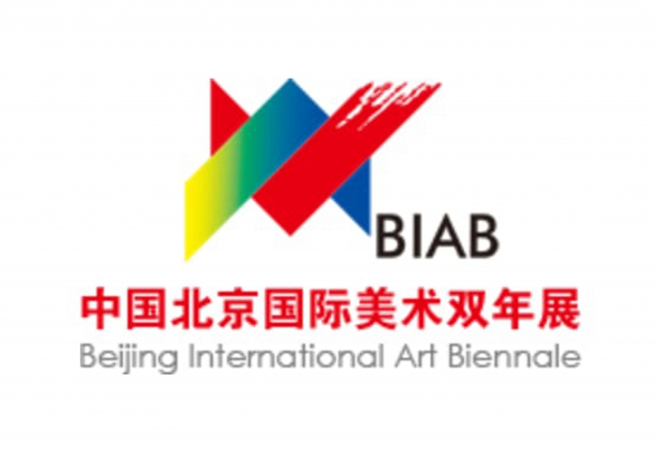 第九届中国北京国际美术双年展
