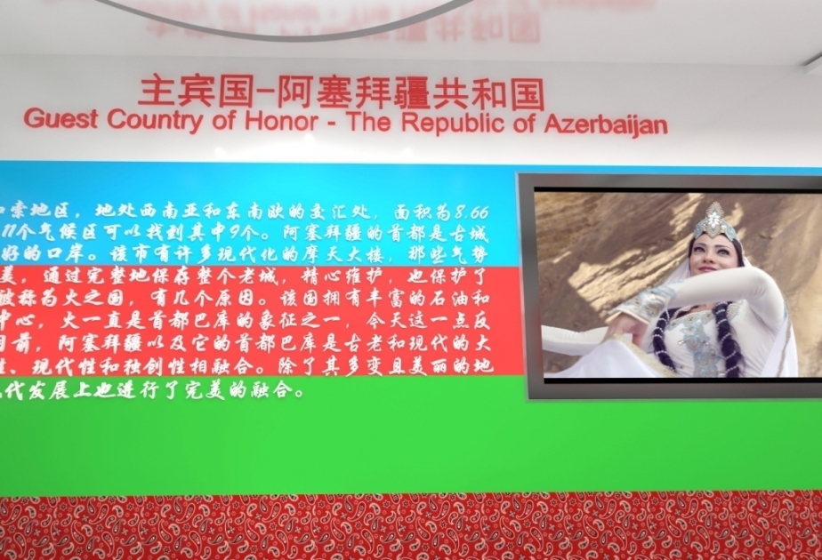 阿塞拜疆作为主宾国参加中国亚欧商品贸易博览会