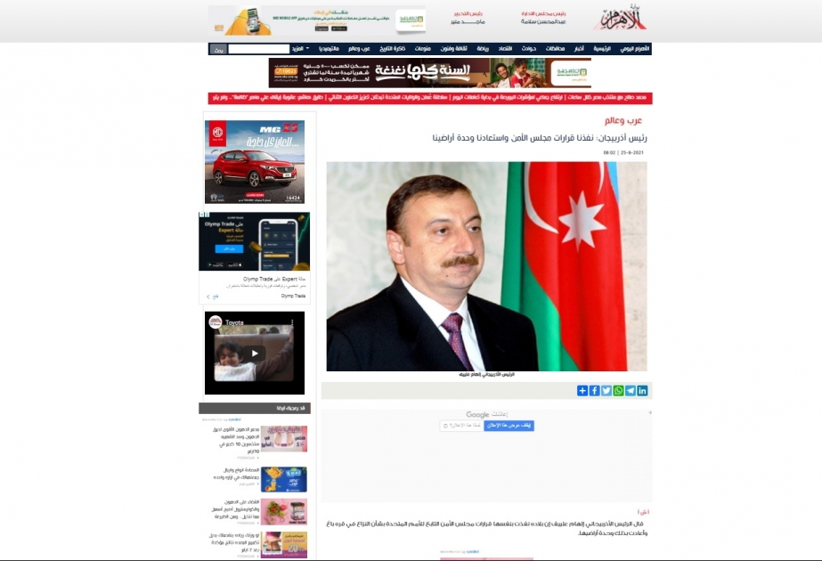 Misirin “Əl Əhram” qəzeti Prezident İlham Əliyevin Vətən müharibəsinin yekunları ilə bağlı fikirlərini yayımlayıb