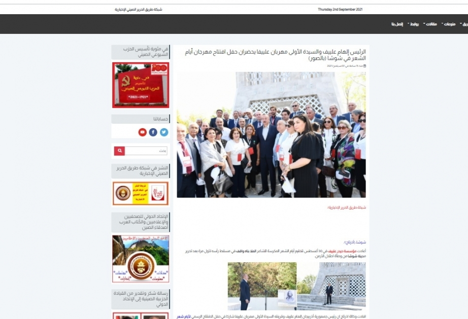 Алжирский портал написал об участии Президента Ильхама Алиева в открытии Дней поэзии Вагифа в Шуше