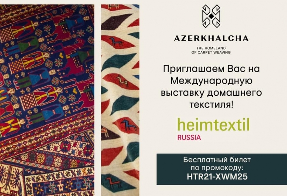 阿塞拜疆地毯公司将参加莫斯科国际展会